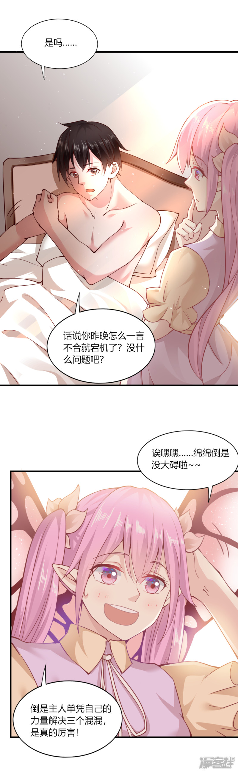 我的V信是外挂第113话