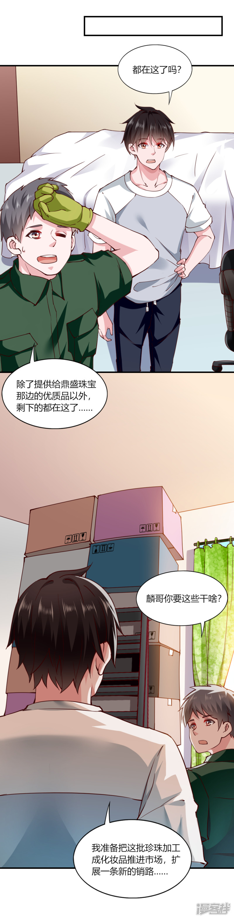 我的V信是外挂第113话