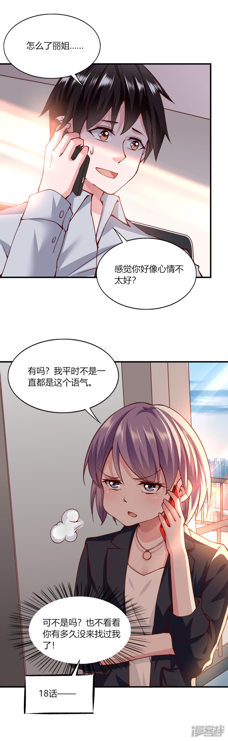 我的V信是外挂第114话