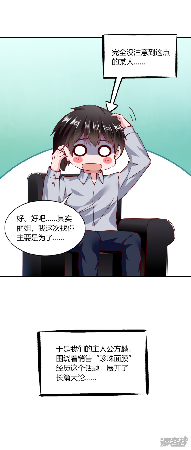 我的V信是外挂第114话