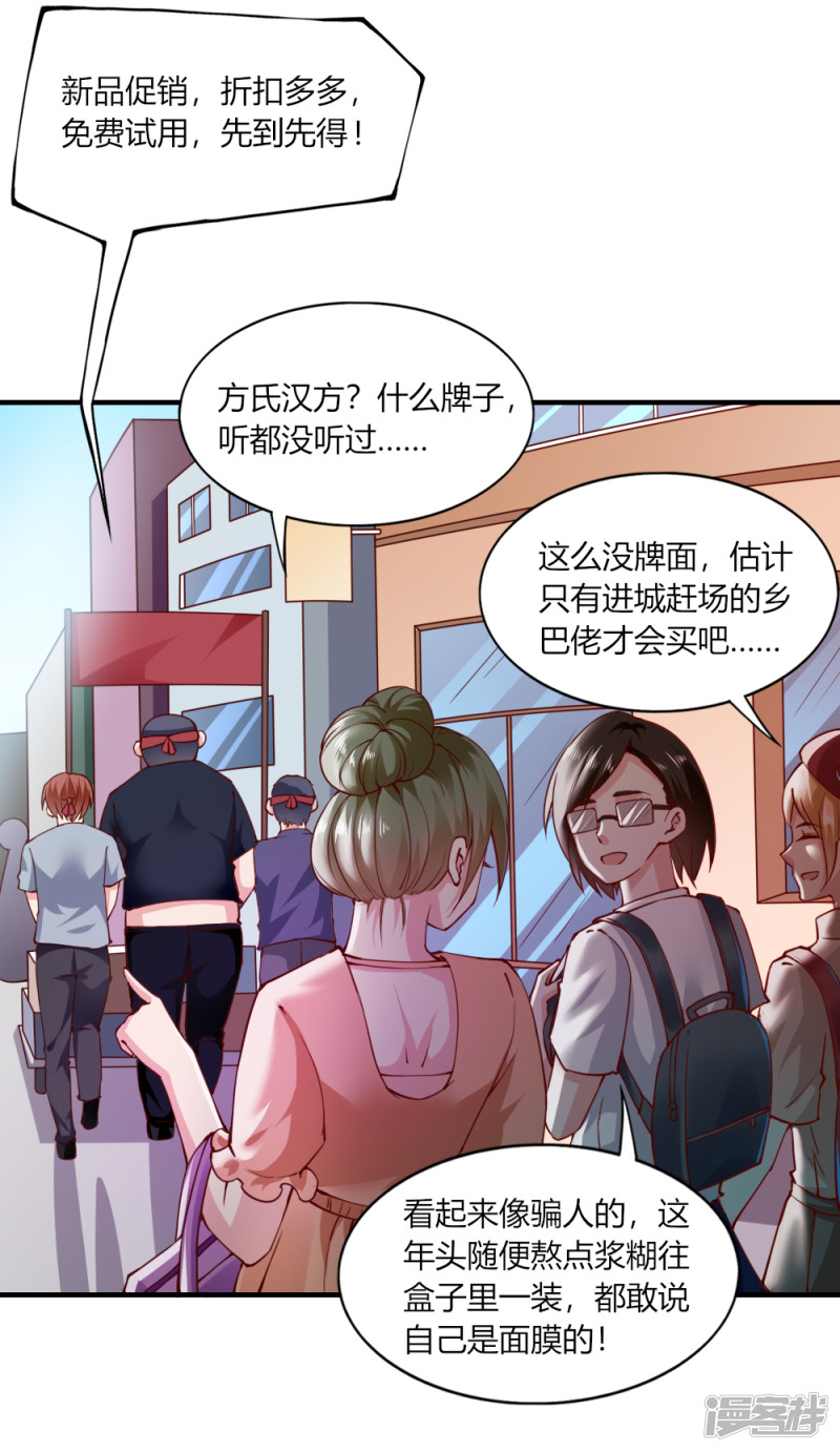 我的V信是外挂第114话