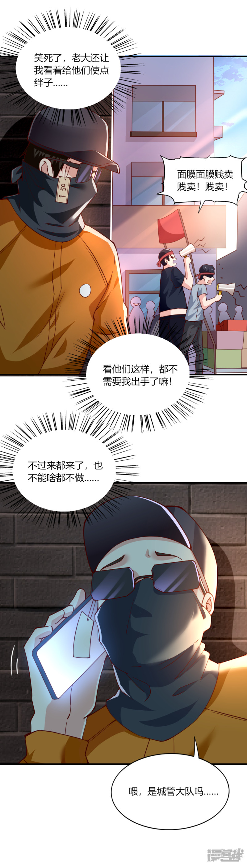 我的V信是外挂第114话