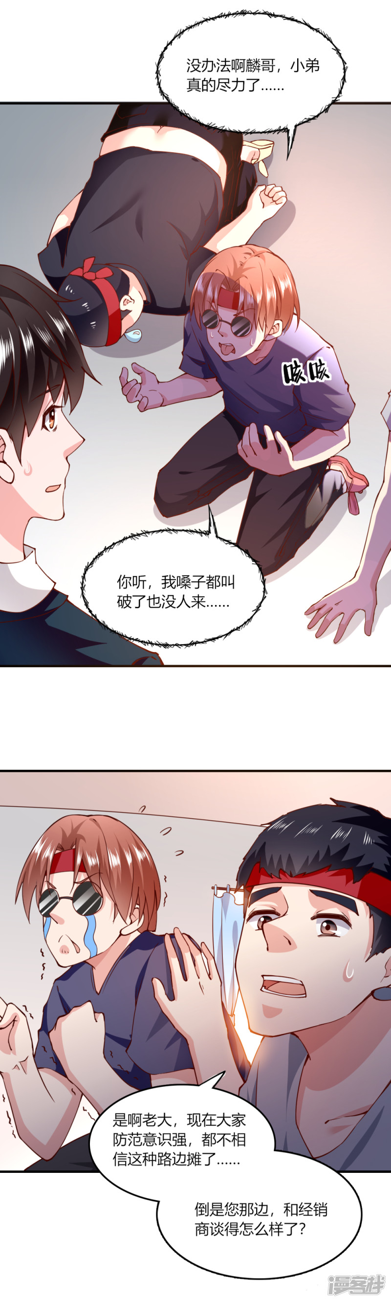 我的V信是外挂第114话