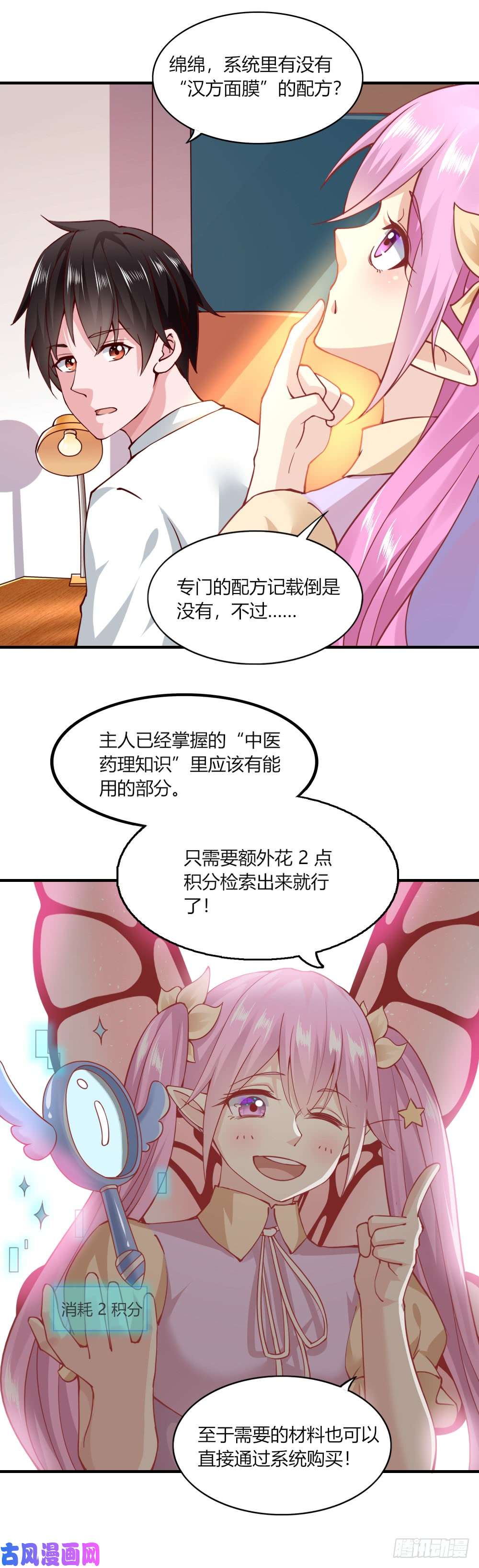 我的V信是外挂第113话 独家配方