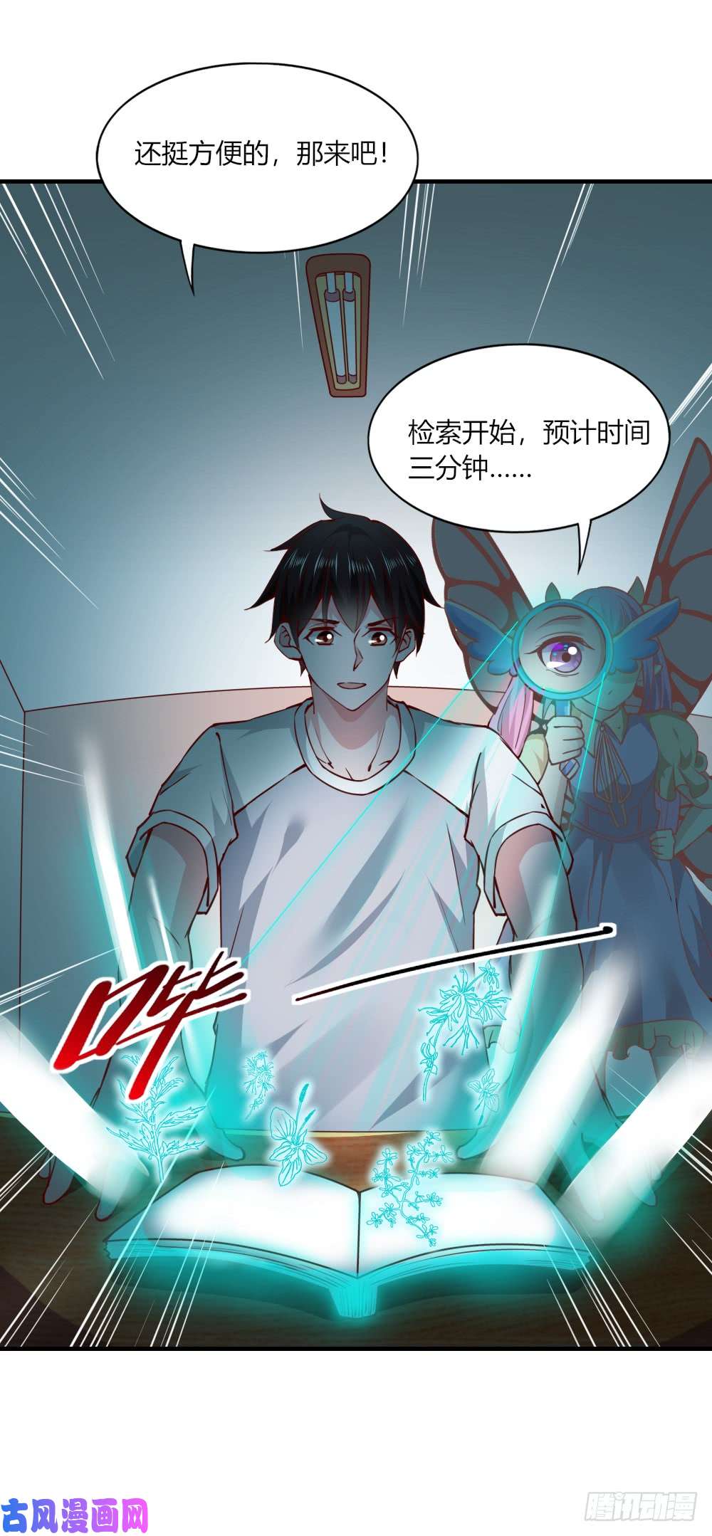 我的V信是外挂第113话 独家配方