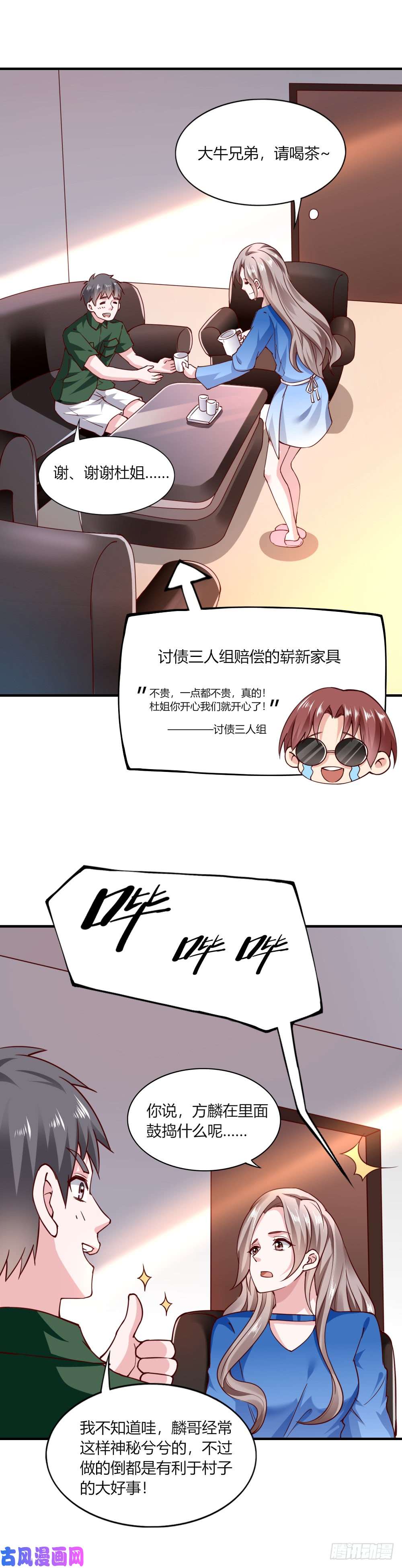 我的V信是外挂第113话 独家配方
