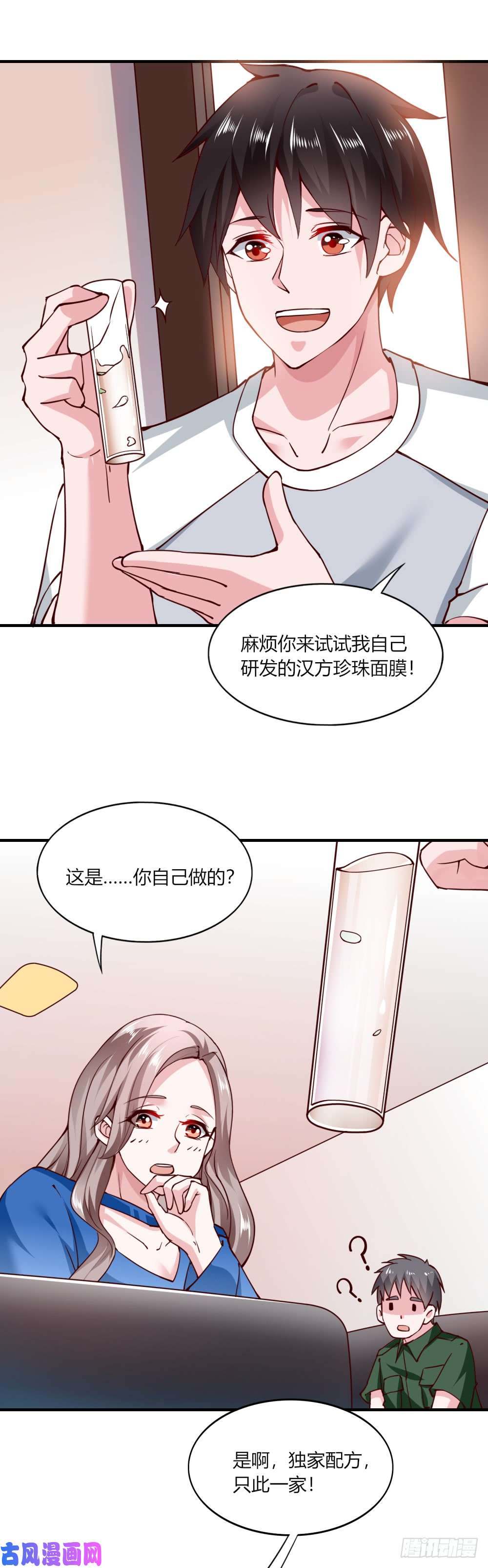 我的V信是外挂第113话 独家配方