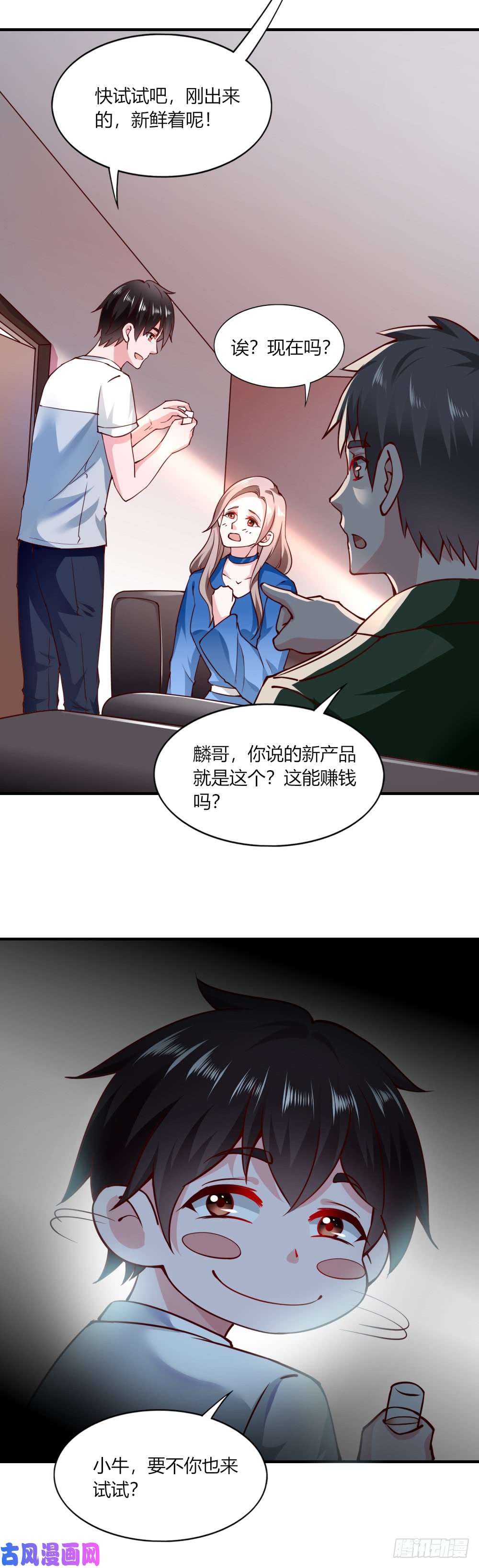 我的V信是外挂第113话 独家配方
