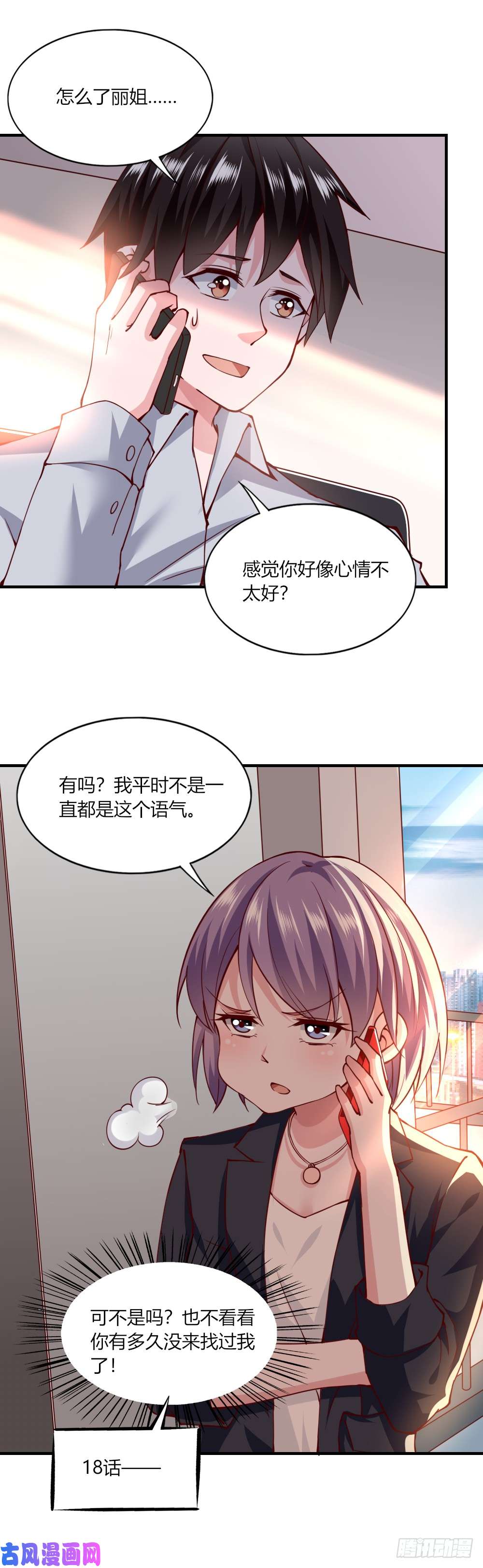 我的V信是外挂第114话 销售碰壁