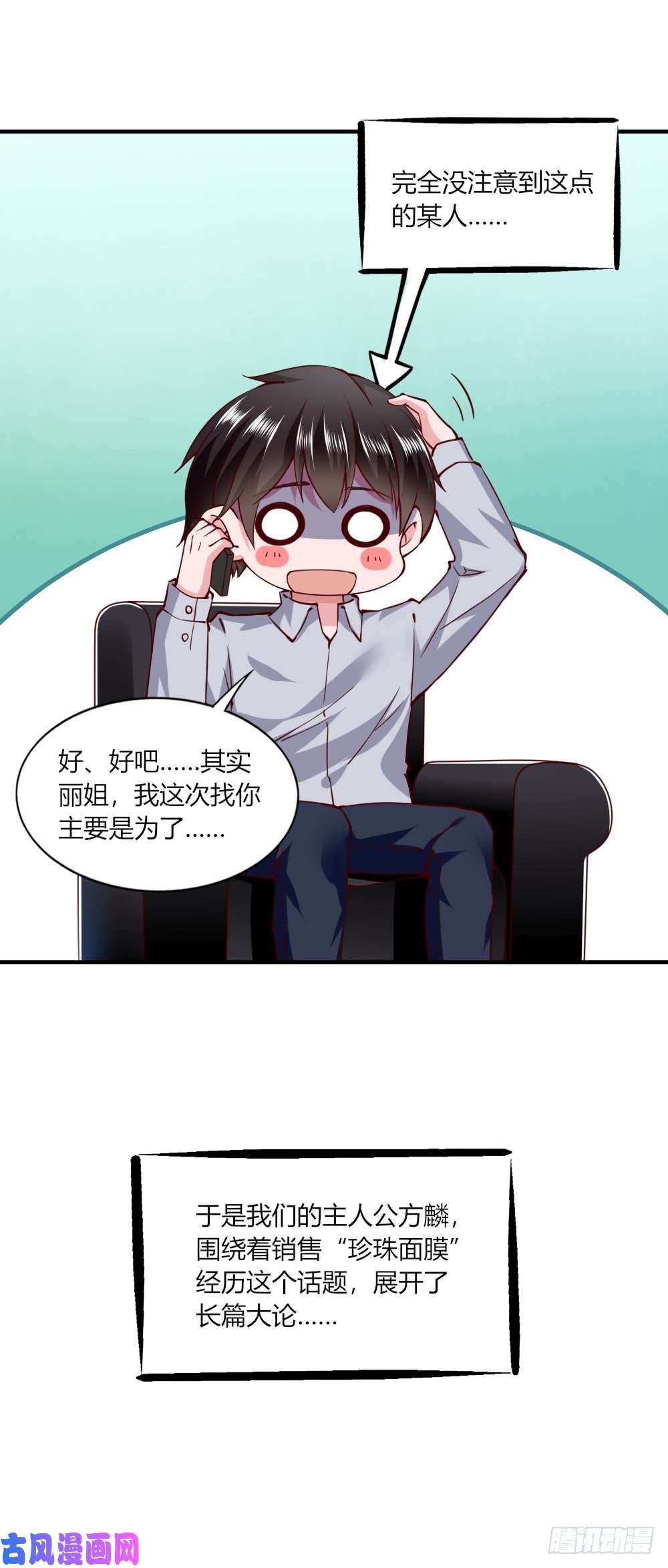 我的V信是外挂第114话 销售碰壁