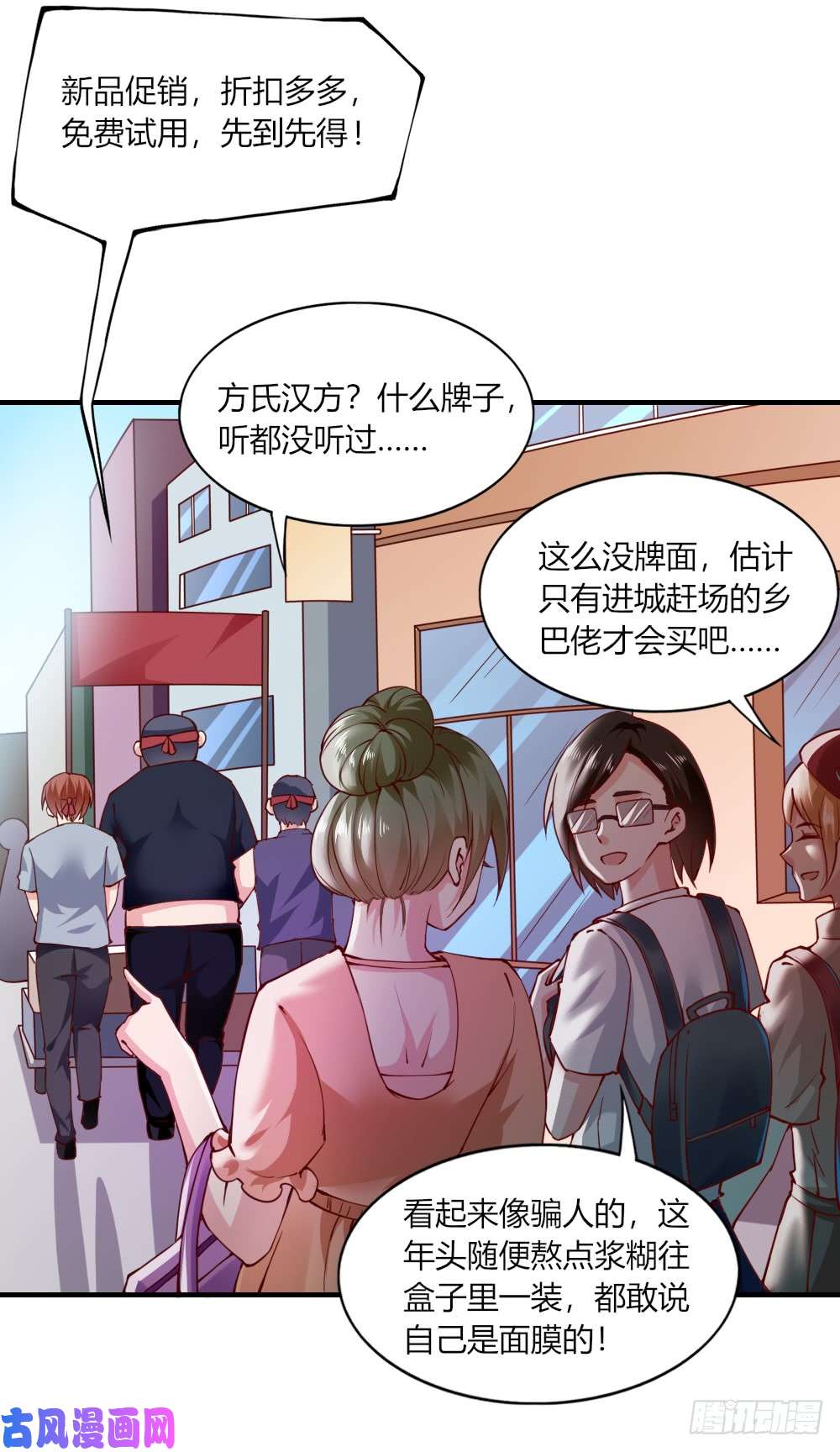 我的V信是外挂第114话 销售碰壁