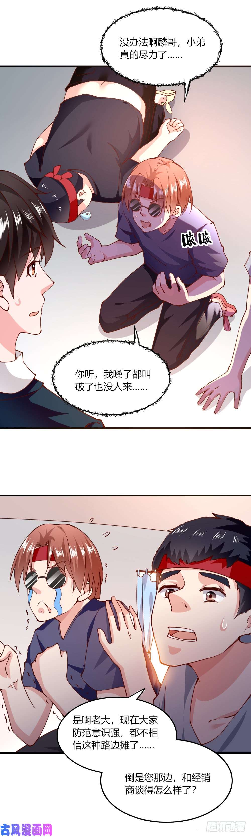 我的V信是外挂第114话 销售碰壁