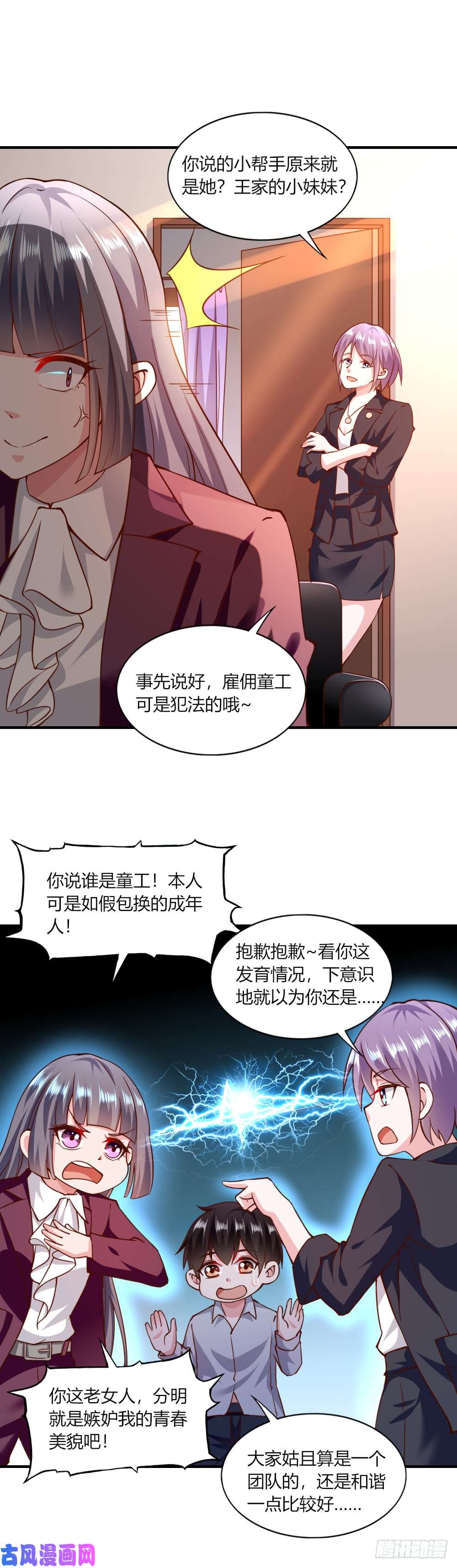 我的V信是外挂第115话 美女直播