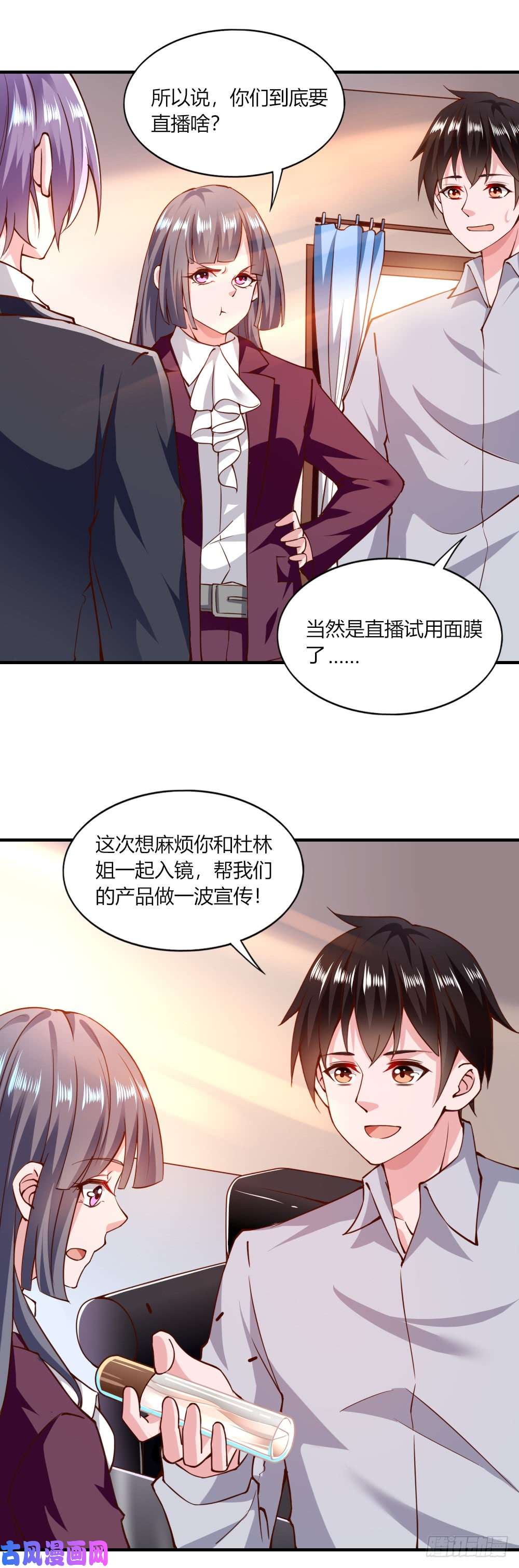 我的V信是外挂第115话 美女直播