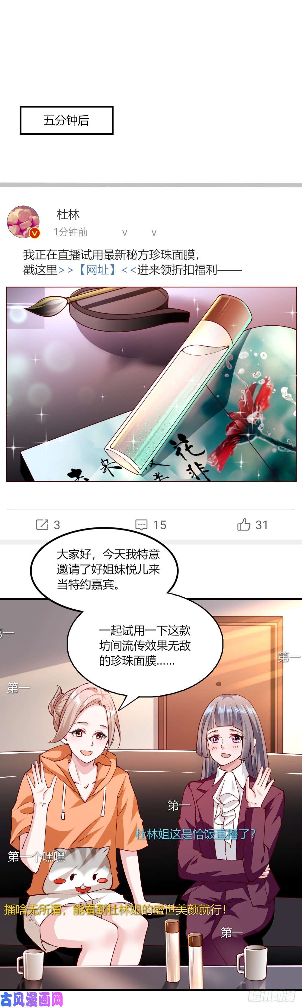 我的V信是外挂第115话 美女直播