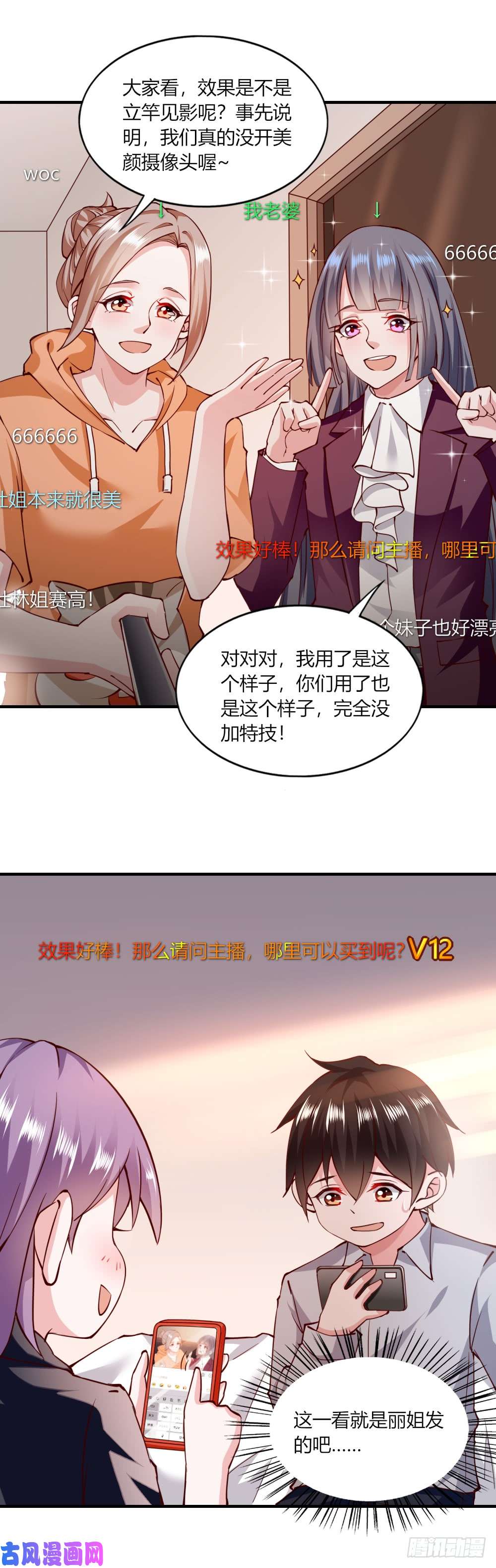 我的V信是外挂第115话 美女直播