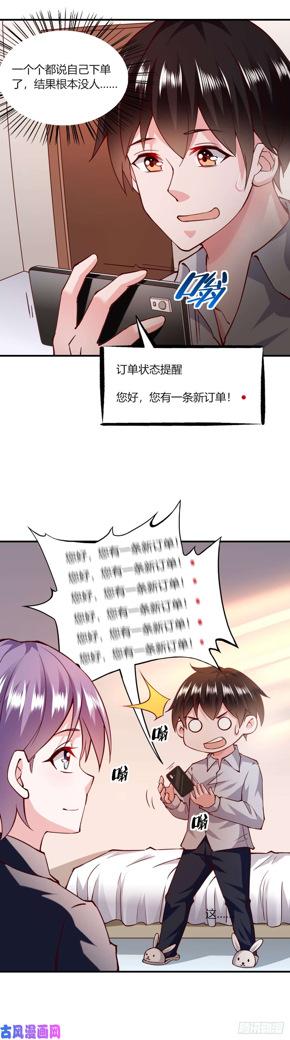 我的V信是外挂第115话 美女直播