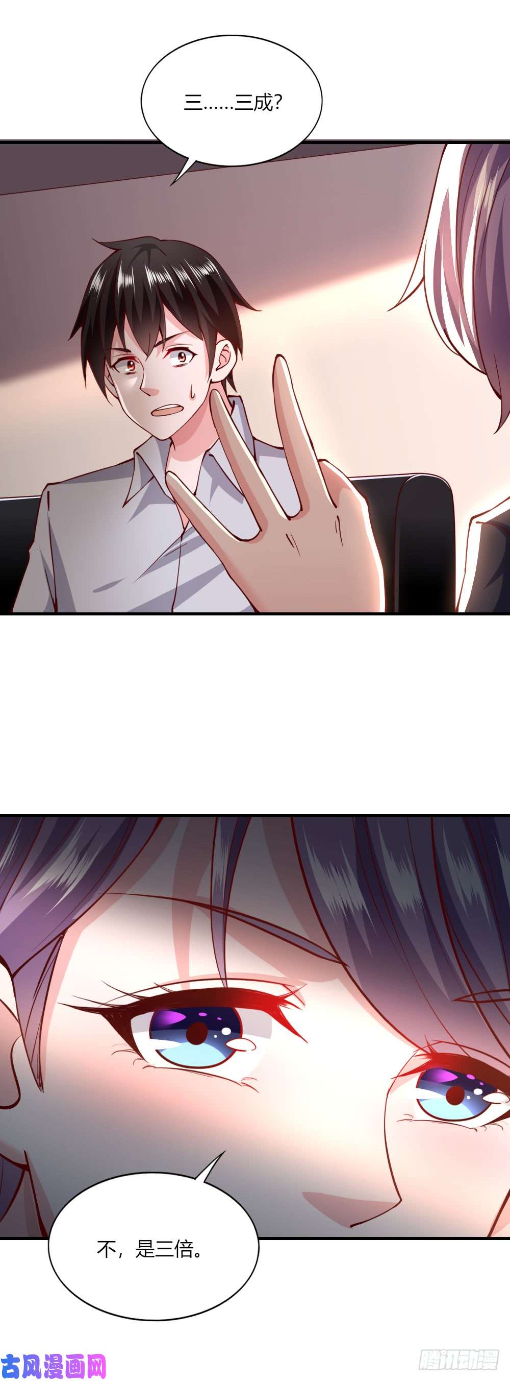 我的V信是外挂第115话 美女直播