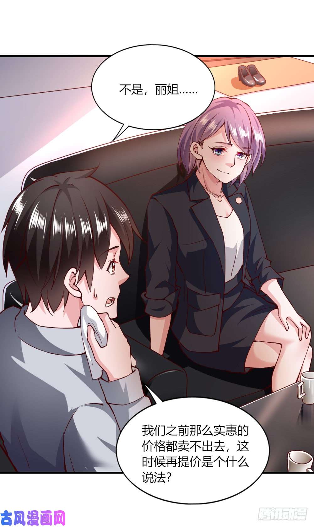 我的V信是外挂第115话 美女直播