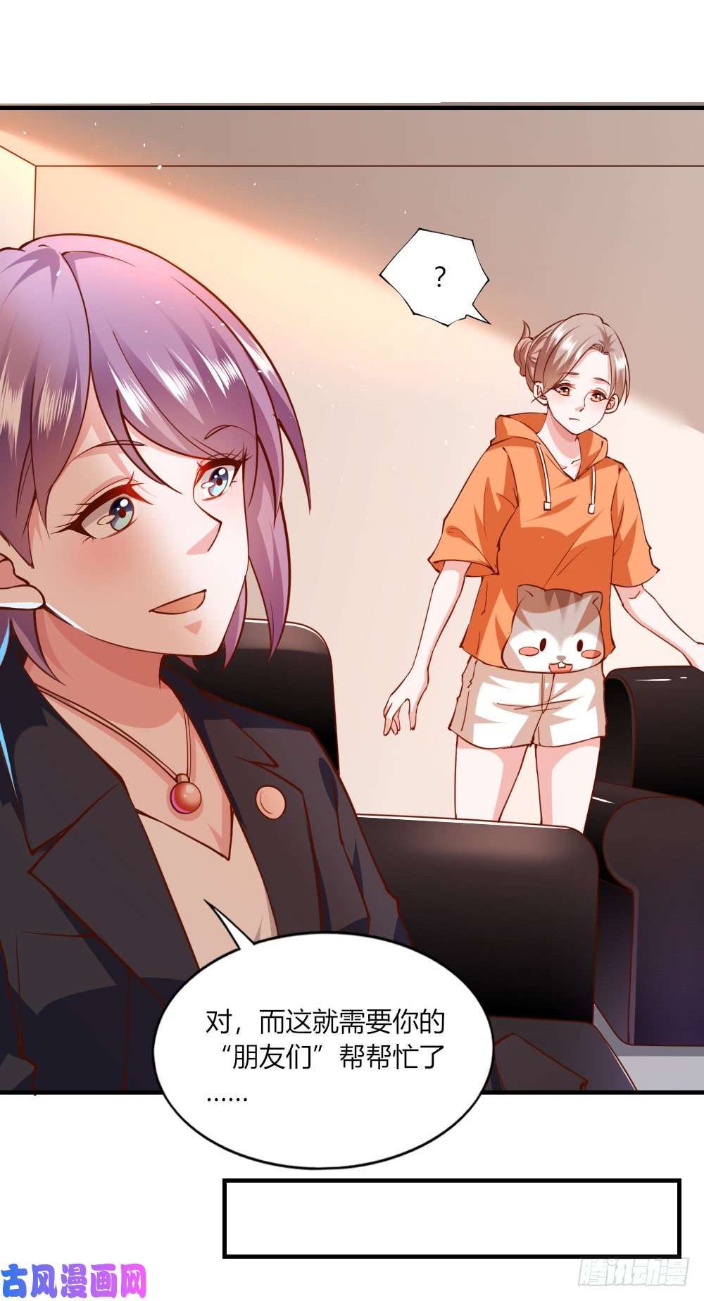 我的V信是外挂第115话 美女直播