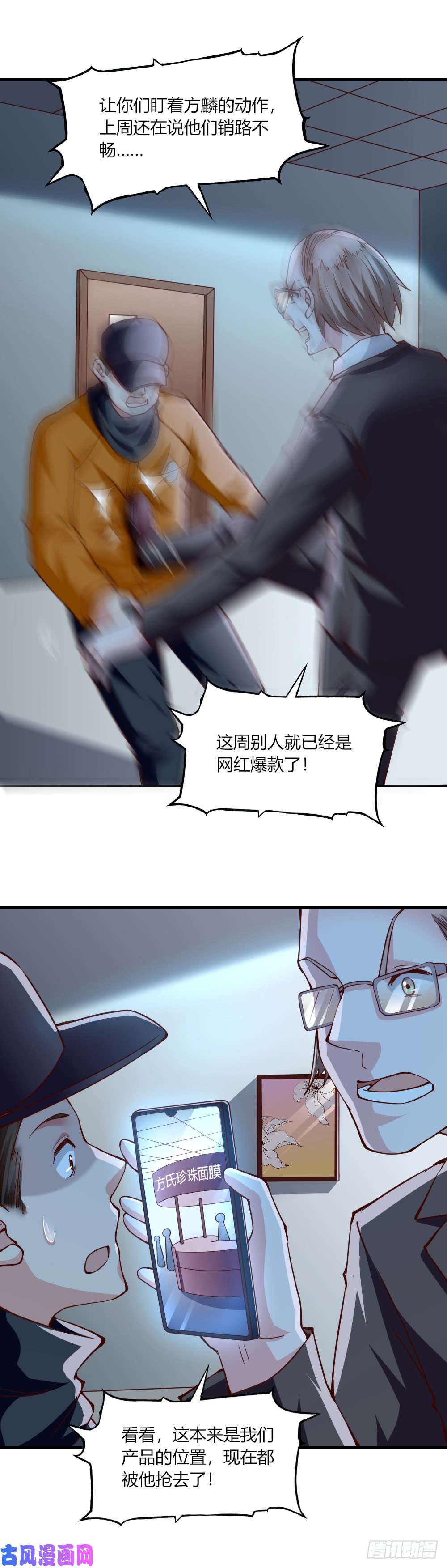我的V信是外挂第116话 恶评来袭