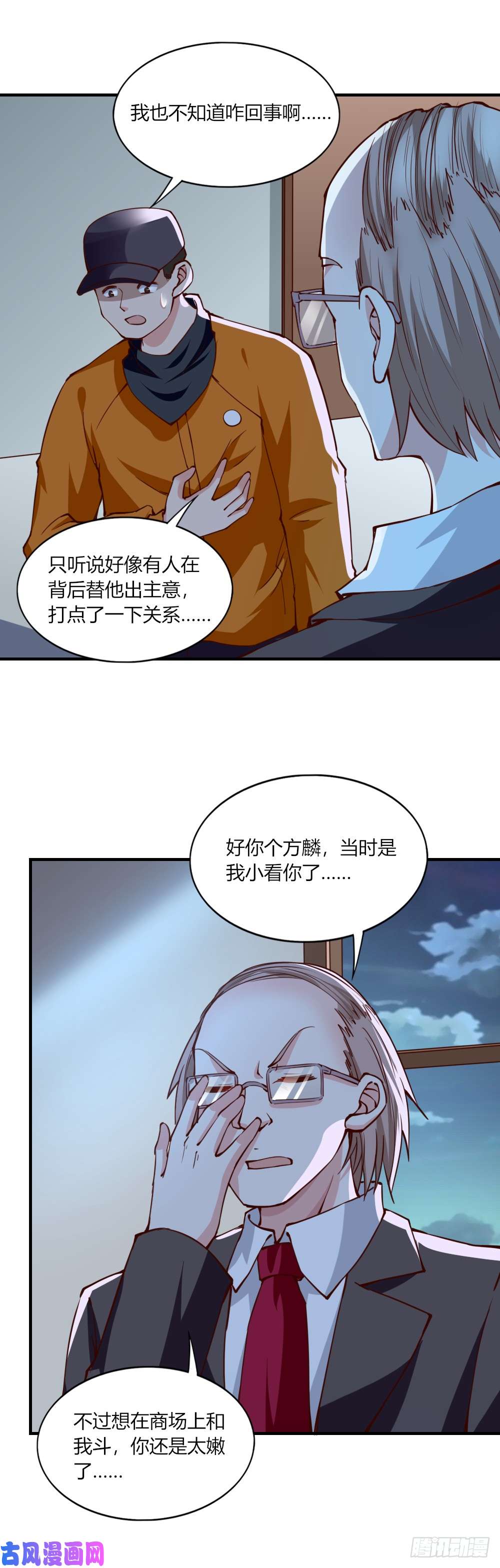 我的V信是外挂第116话 恶评来袭