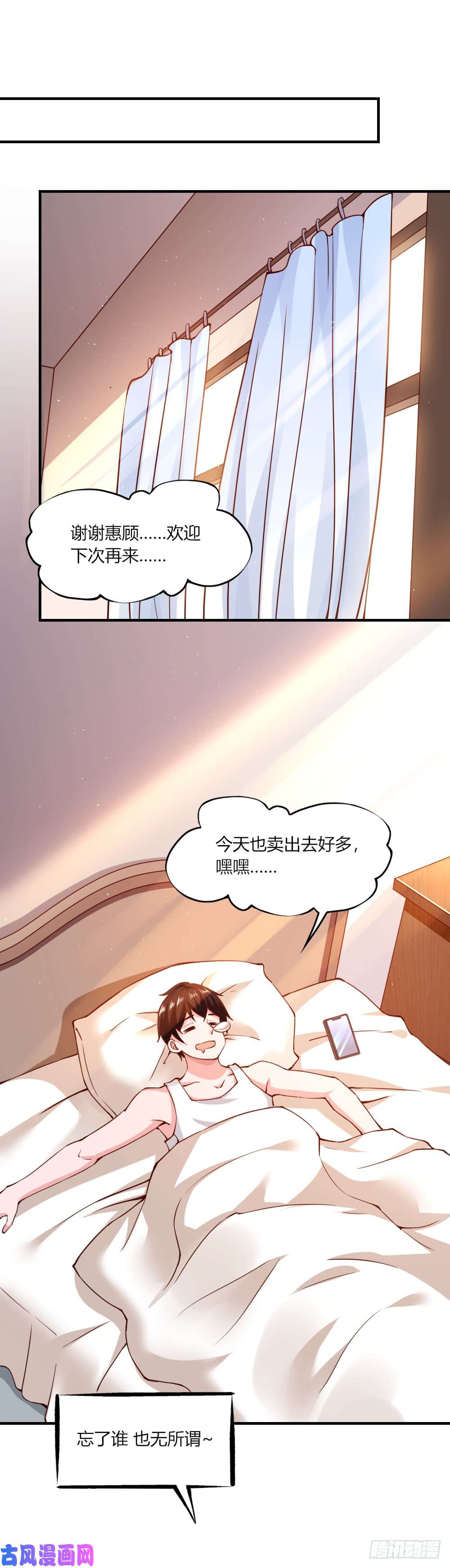 我的V信是外挂第116话 恶评来袭