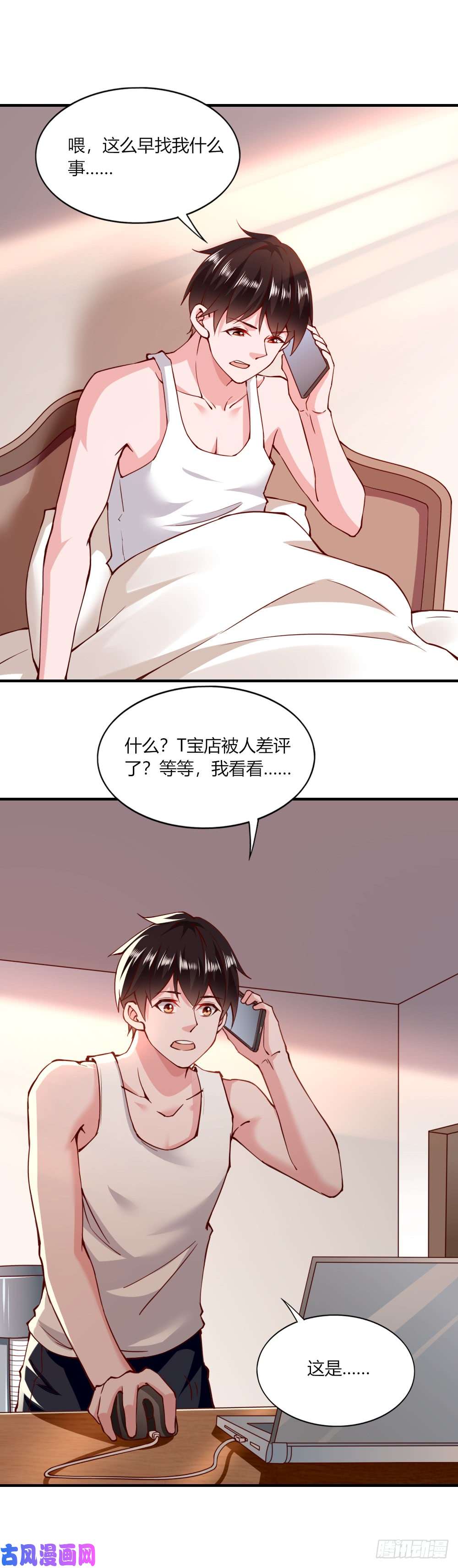 我的V信是外挂第116话 恶评来袭