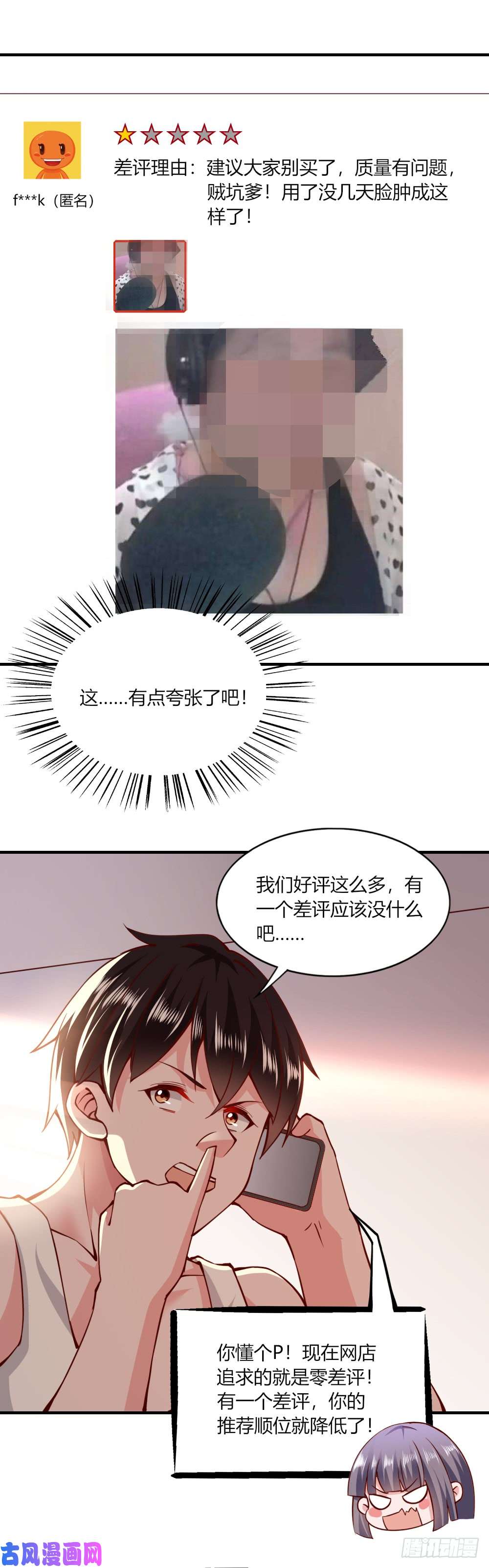 我的V信是外挂第116话 恶评来袭