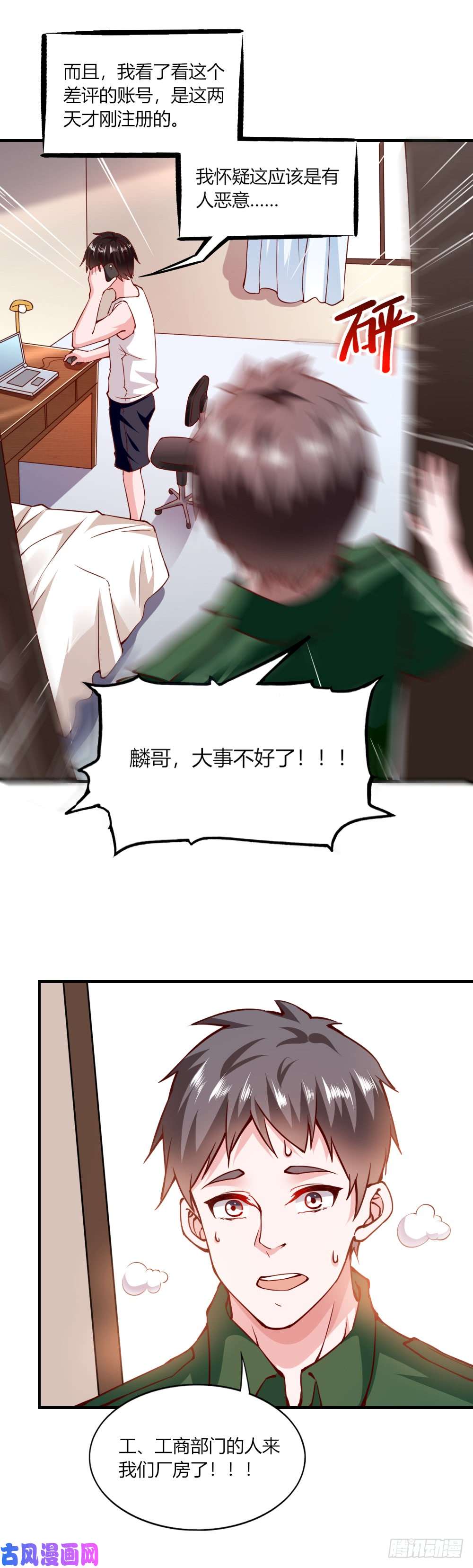 我的V信是外挂第116话 恶评来袭