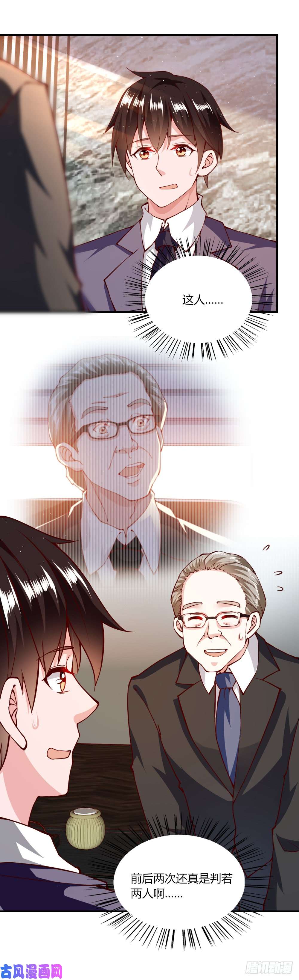 我的V信是外挂第116话 恶评来袭