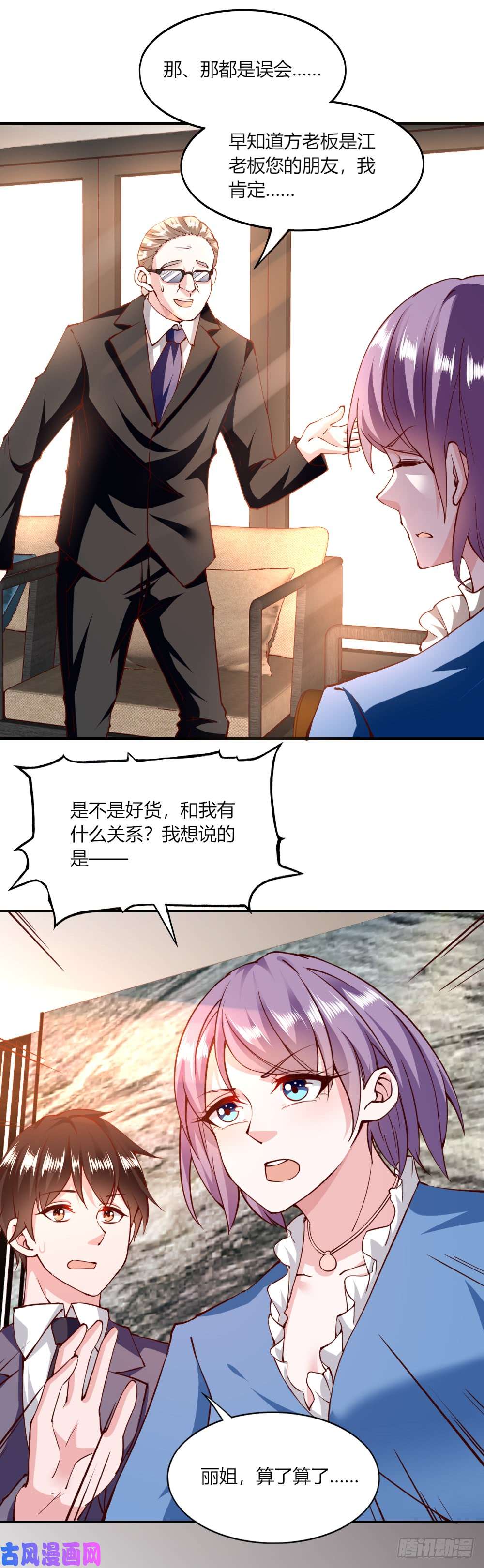 我的V信是外挂第116话 恶评来袭