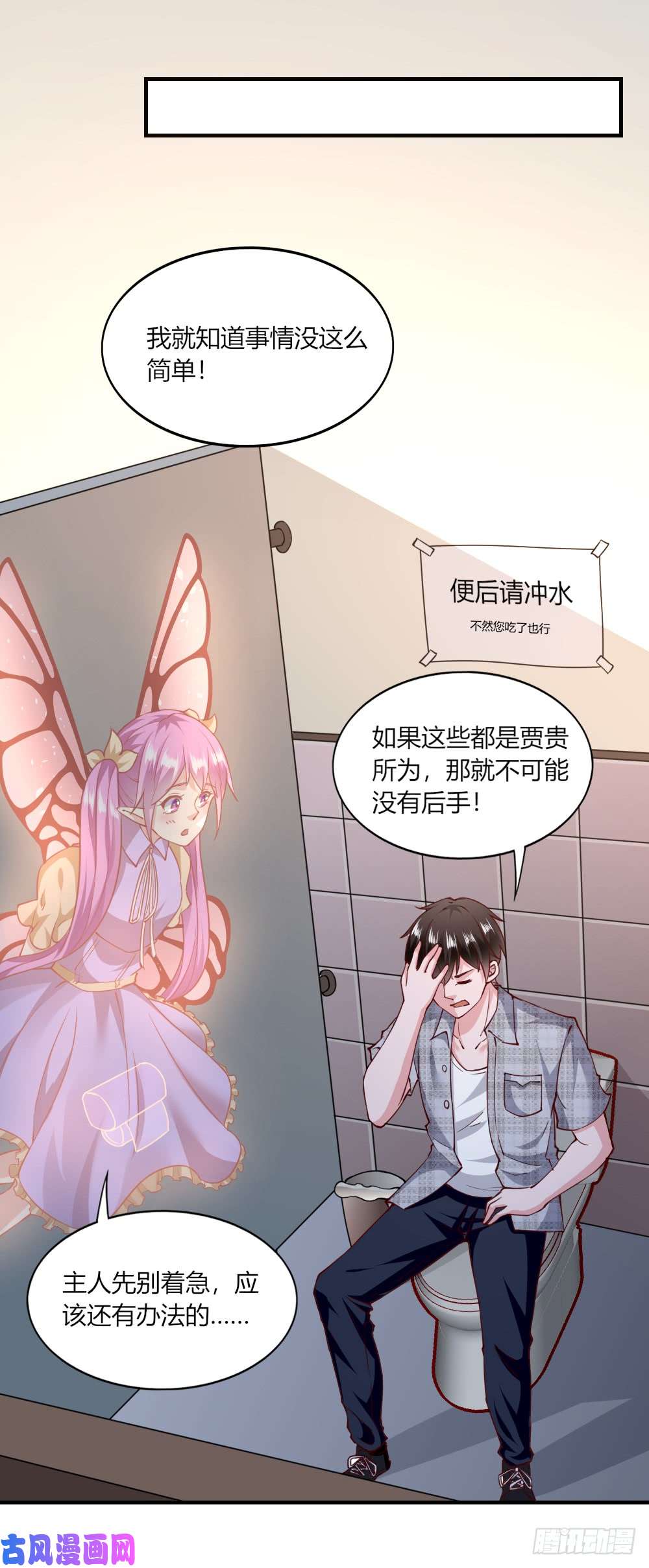 我的V信是外挂第117话 从中作梗