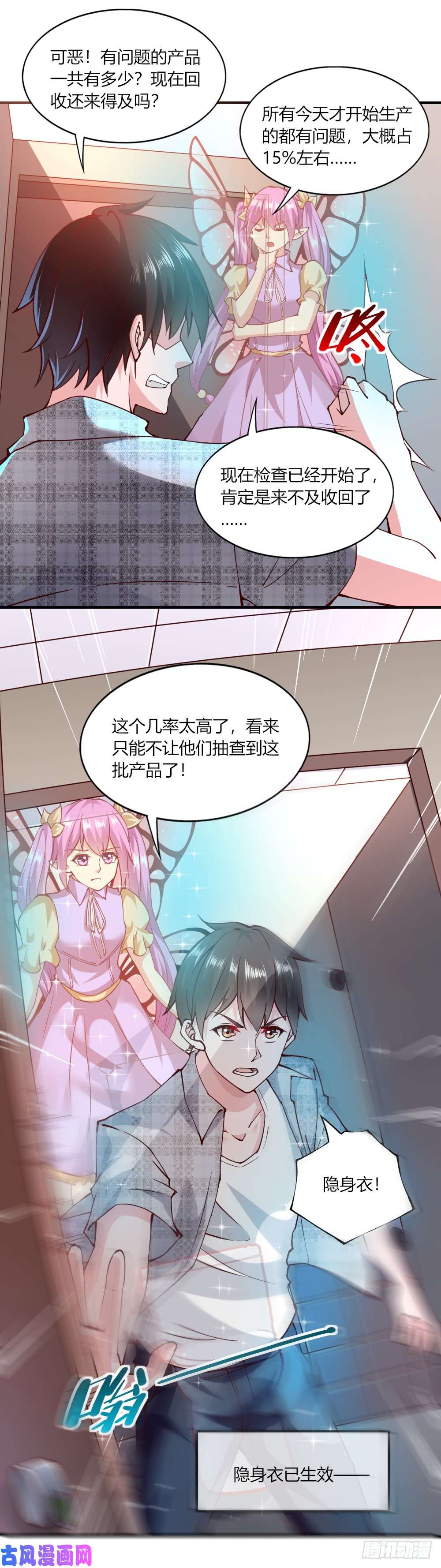 我的V信是外挂第117话 从中作梗