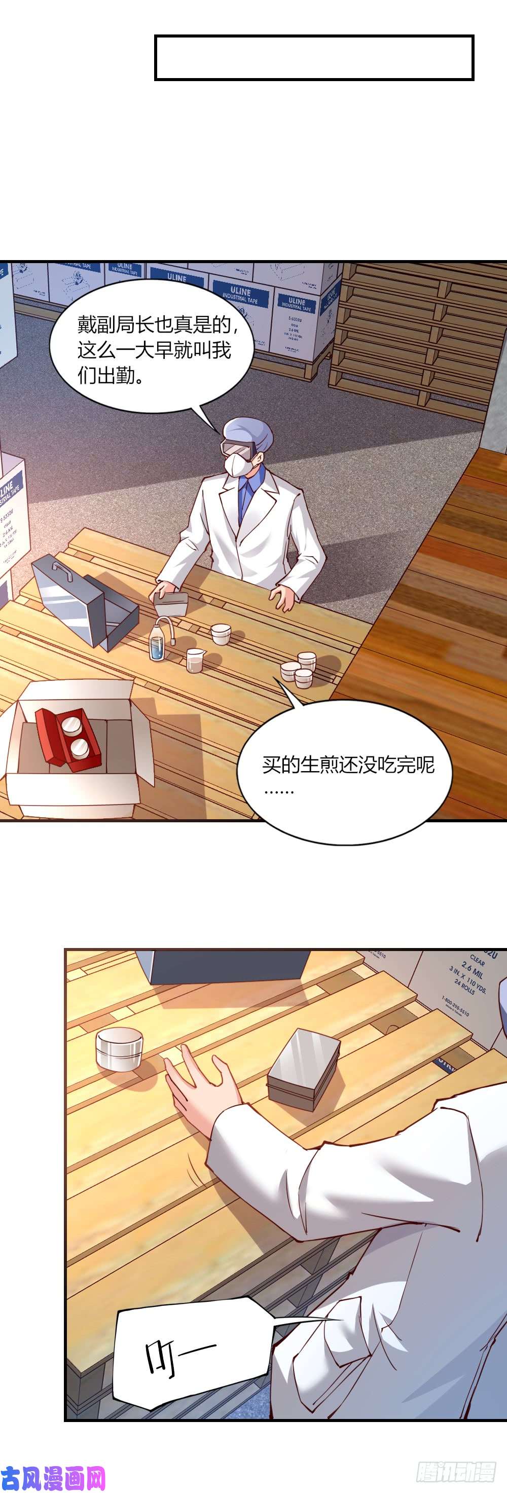 我的V信是外挂第117话 从中作梗