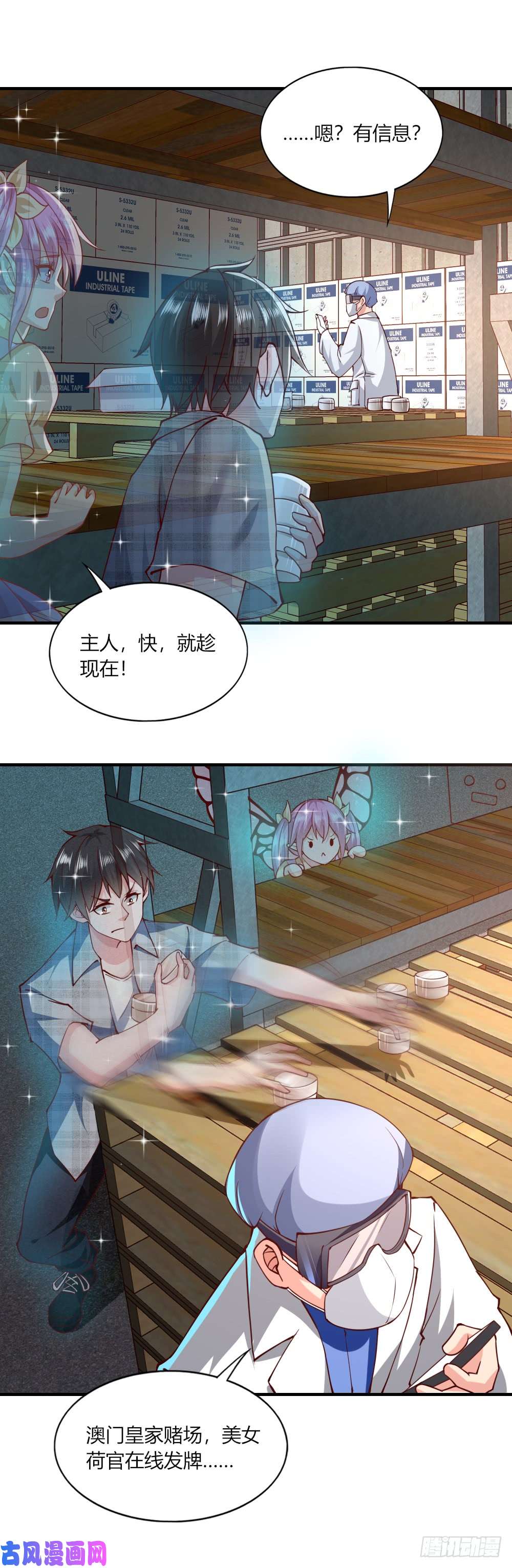 我的V信是外挂第117话 从中作梗