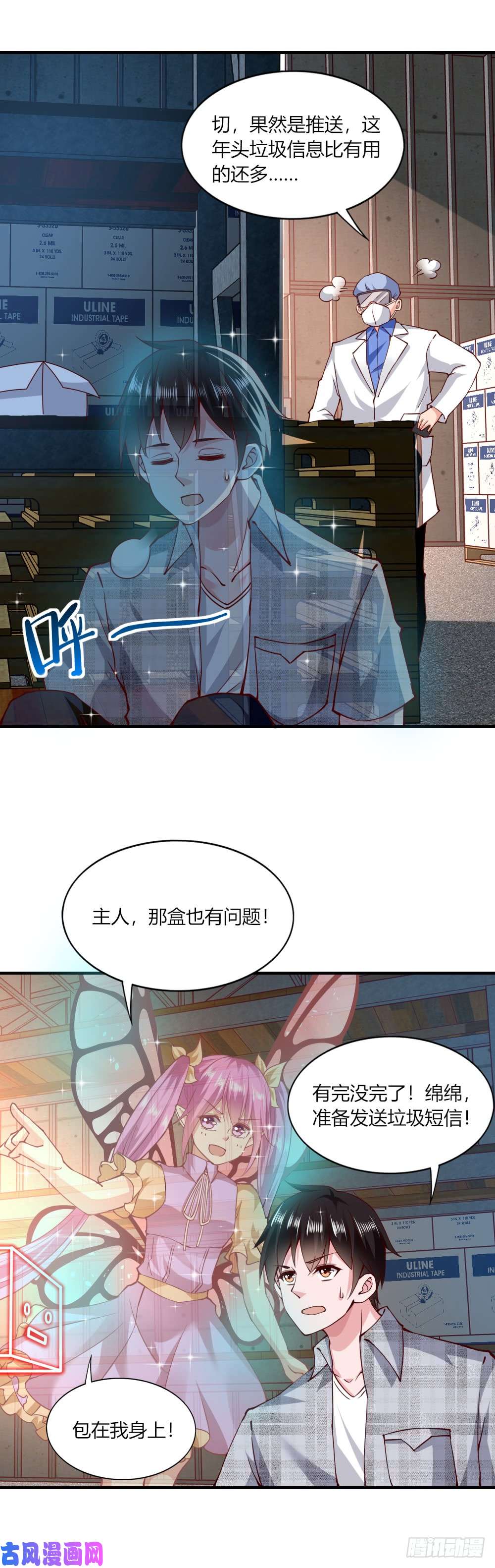 我的V信是外挂第117话 从中作梗