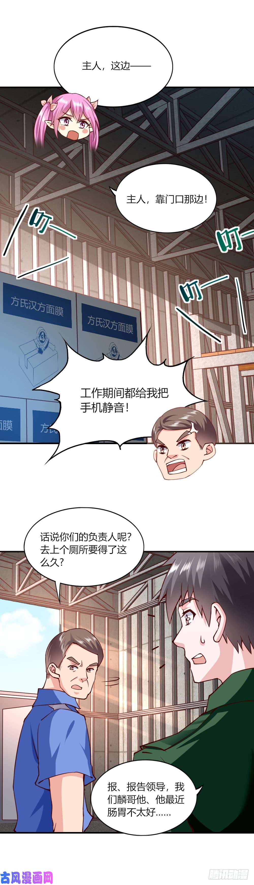 我的V信是外挂第117话 从中作梗