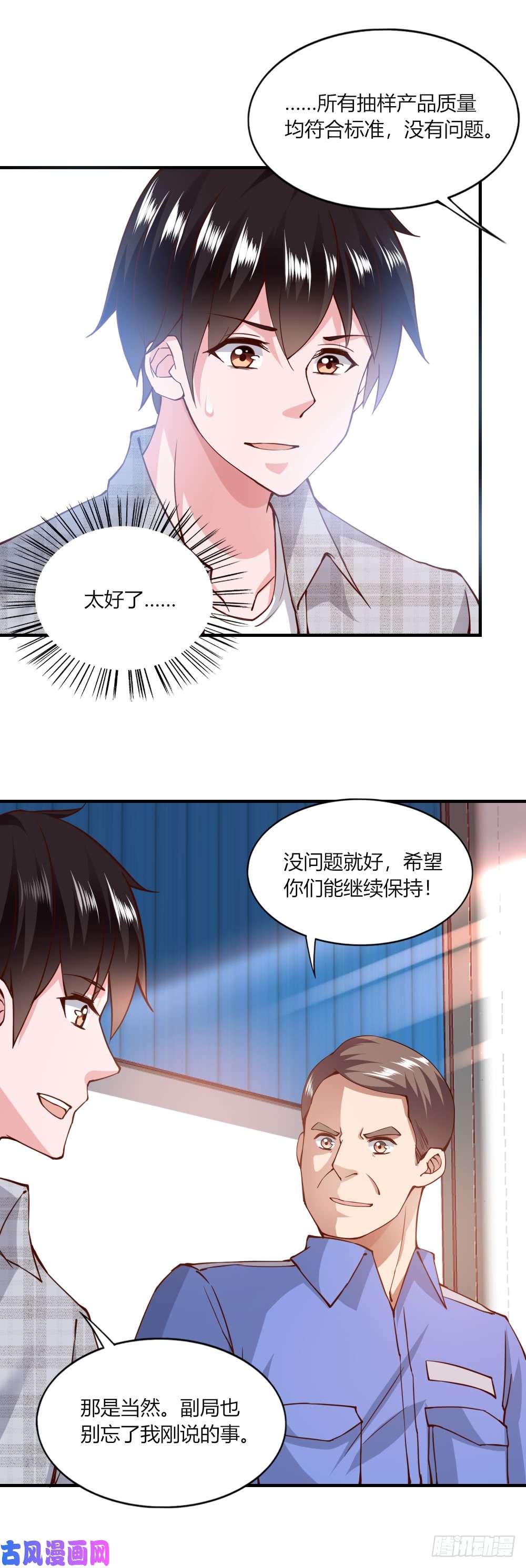 我的V信是外挂第117话 从中作梗