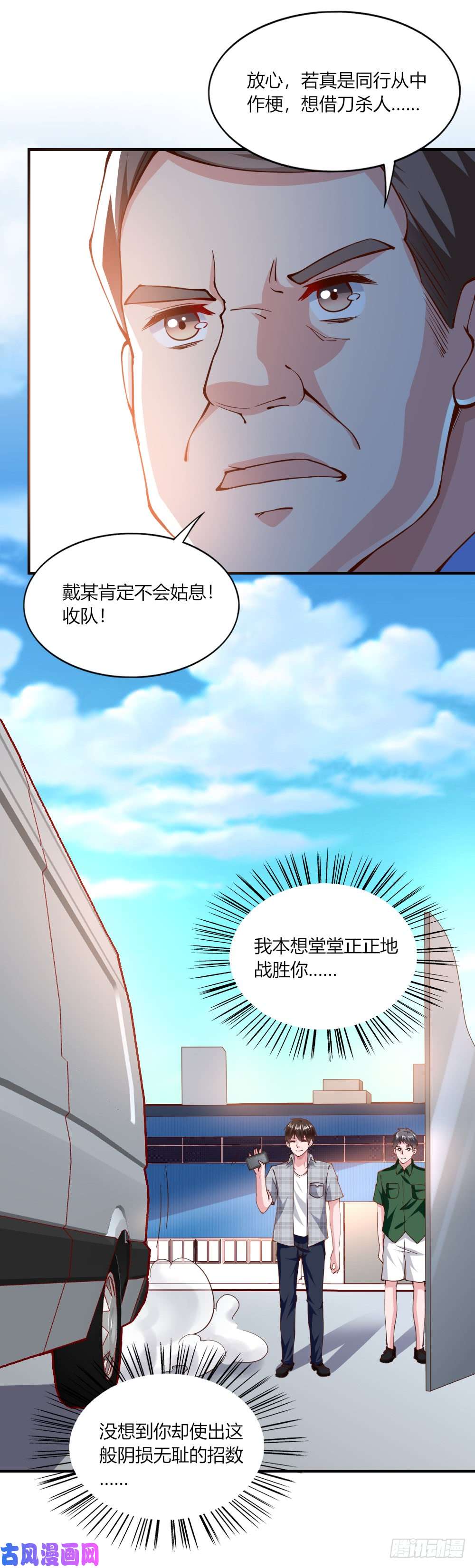 我的V信是外挂第117话 从中作梗