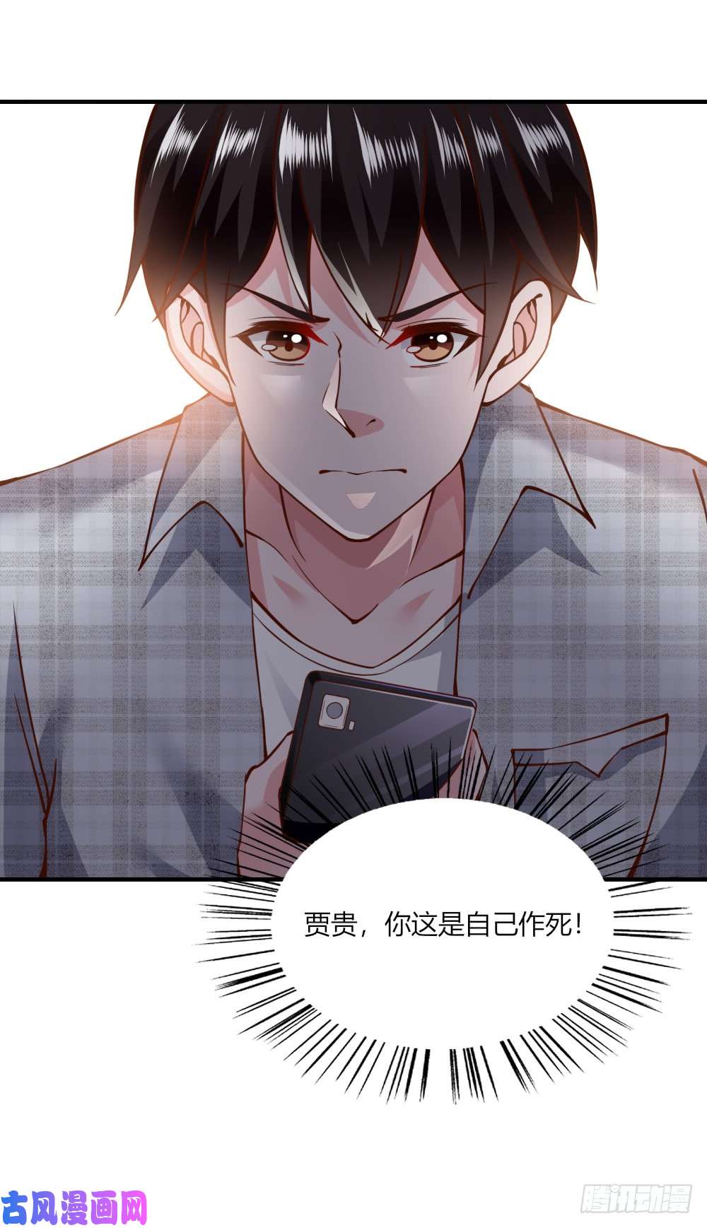 我的V信是外挂第117话 从中作梗