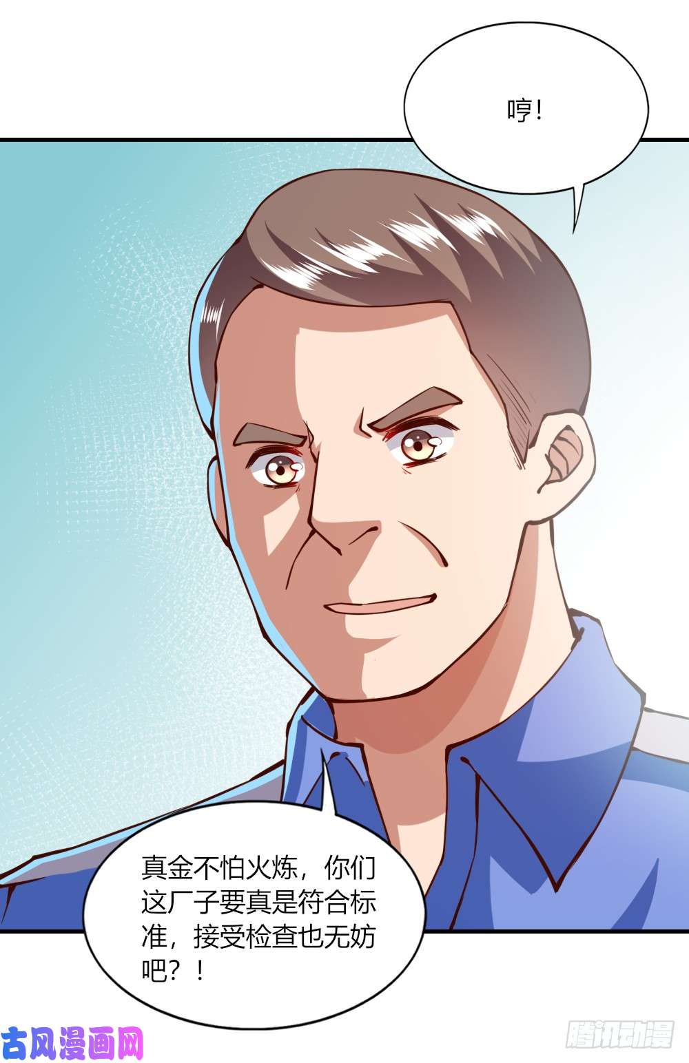 我的V信是外挂第117话 从中作梗