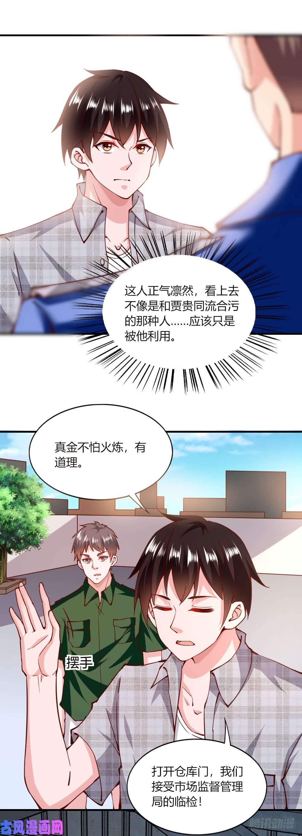 我的V信是外挂第117话 从中作梗