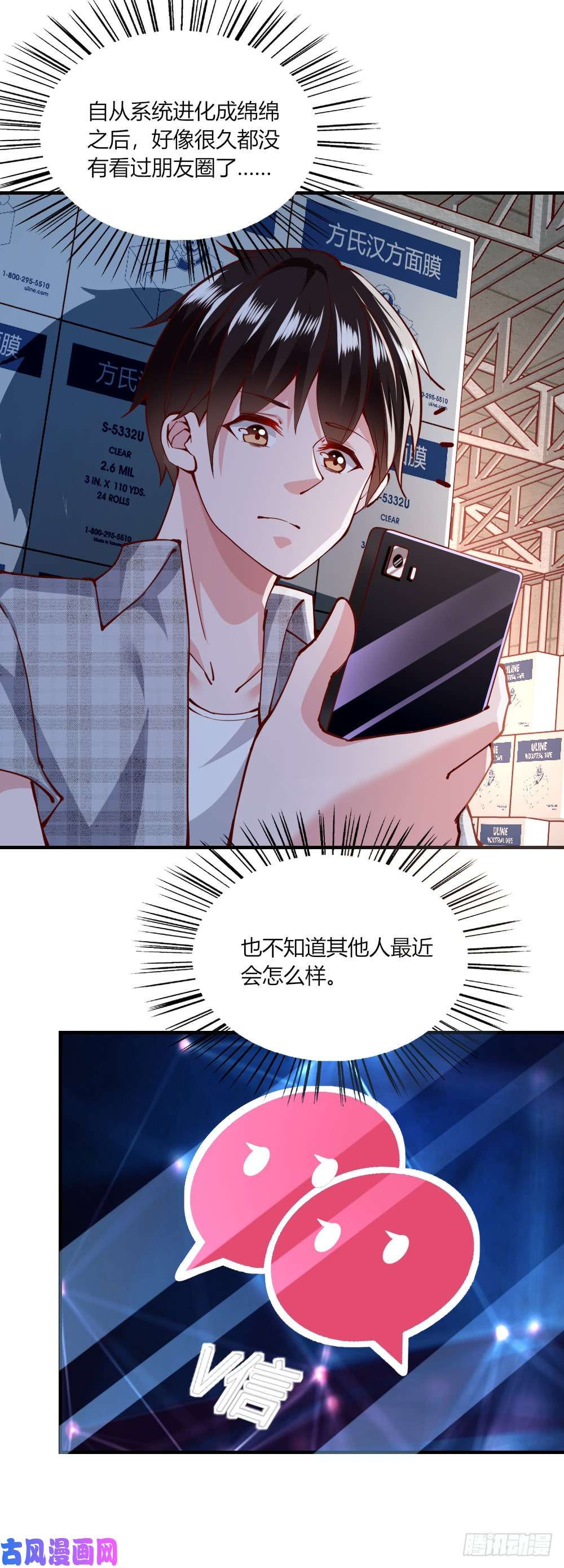我的V信是外挂第117话 从中作梗