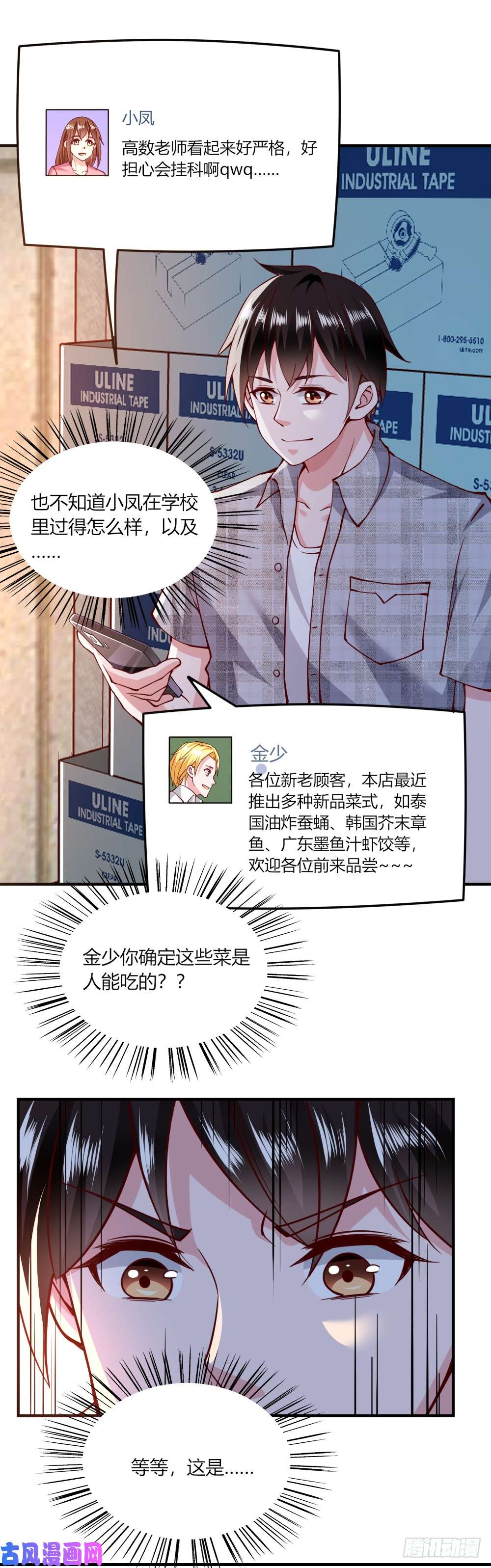 我的V信是外挂第117话 从中作梗