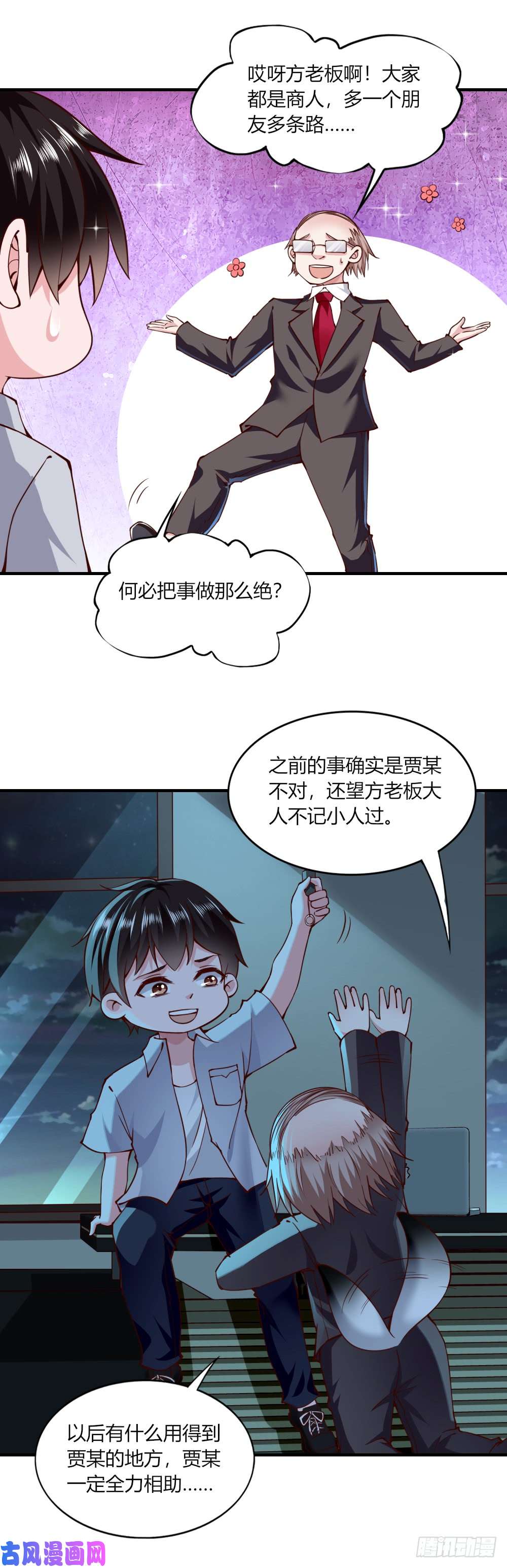 我的V信是外挂第118话 大快人心