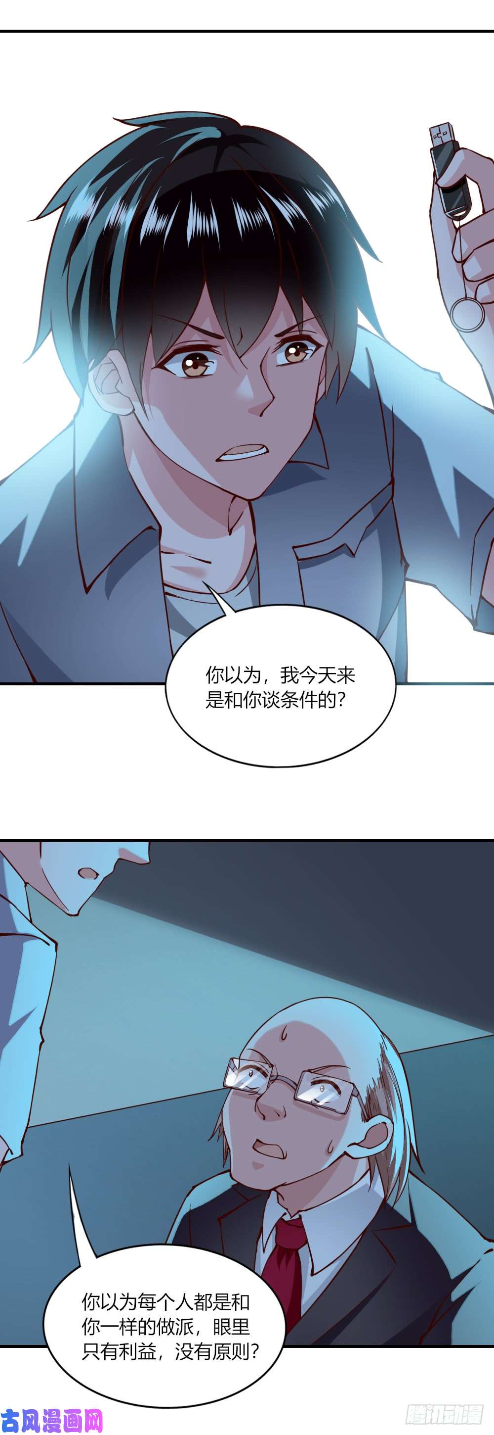 我的V信是外挂第118话 大快人心