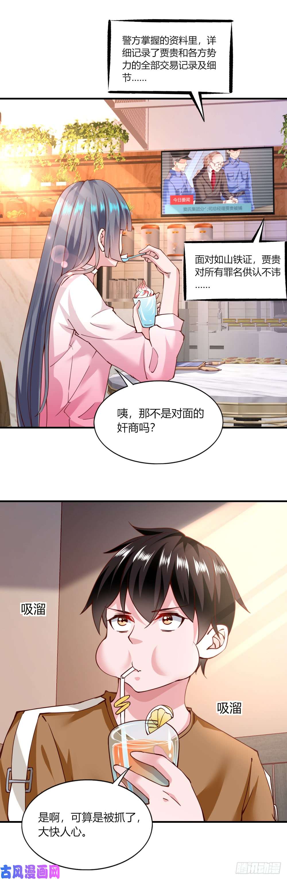 我的V信是外挂第118话 大快人心