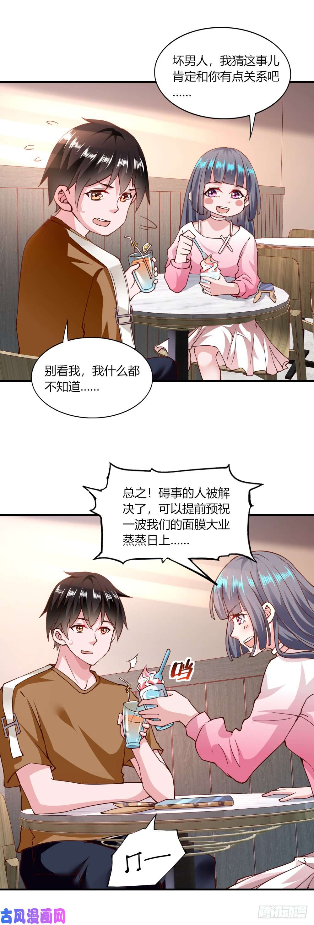 我的V信是外挂第118话 大快人心