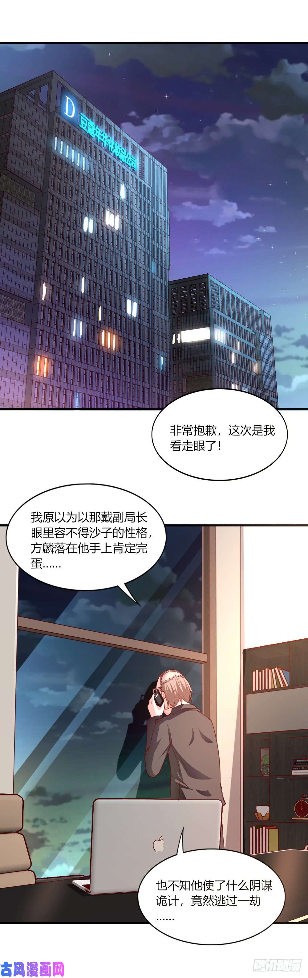 我的V信是外挂第118话 大快人心